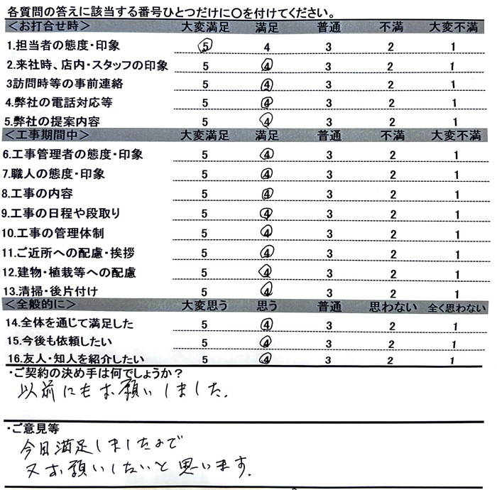 伊勢丘 S様