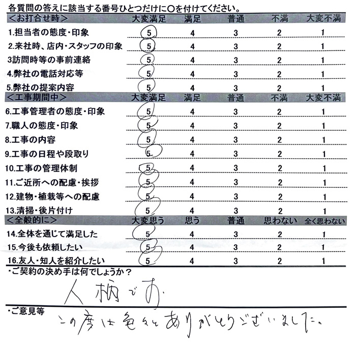 駅家 N様